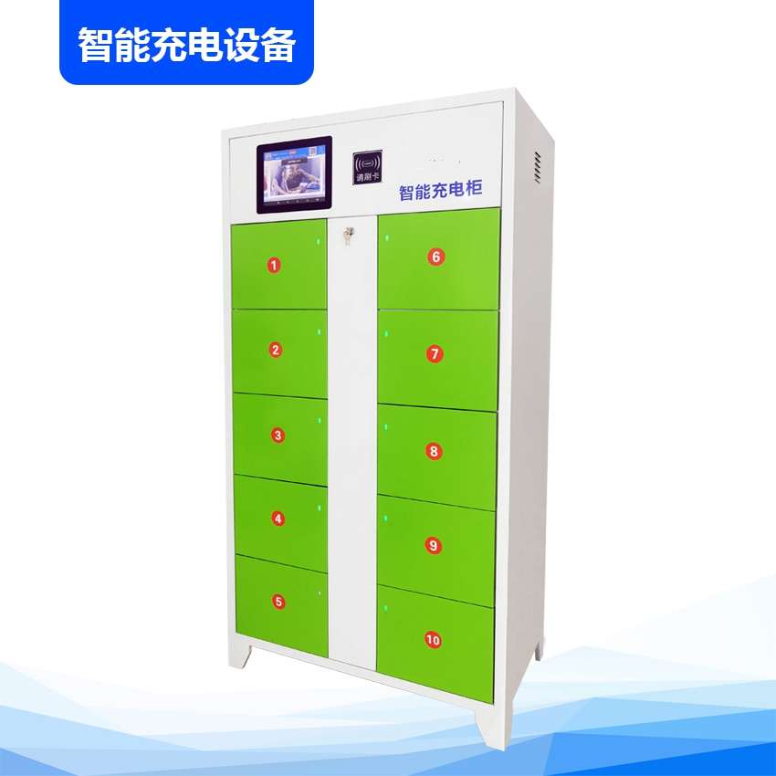 上海10格智能充電柜
