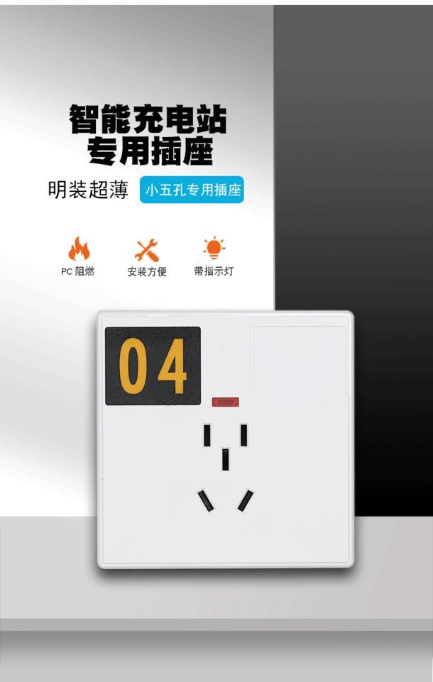 上海五孔充電樁專用插座